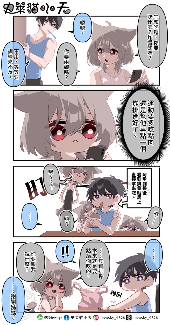 日常四格漫畫：自動